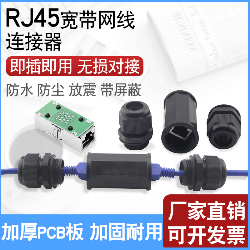 RJ45宽带网线连接器防水直通头转接口网络双通头室外延长器对接头