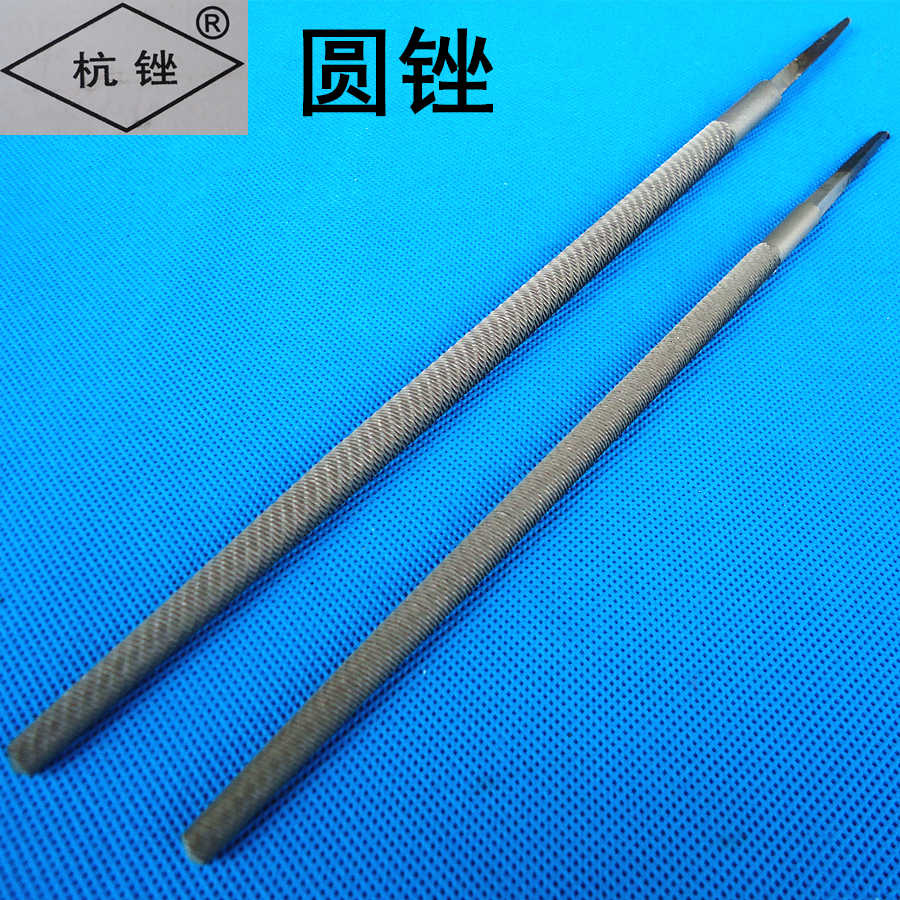 杭锉牌钢锉圆锉圆锉刀8寸200mm/10寸250mm钳工锉中齿