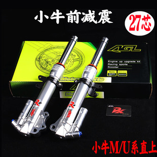 agl前减震27芯小牛uqi+ M+F2九号福喜鬼火机械师改装电动车避震器