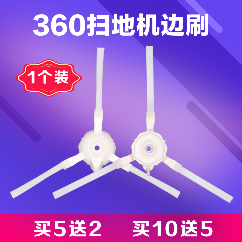 适配360扫地机器人配件边刷 S6 三角刷 地刷 边刷刷头 侧刷在类目 生活电器, 生活家电配件, 吸尘器/扫地机配件中 - 来自Buy2taobao.com提供专业的淘宝代购服务
