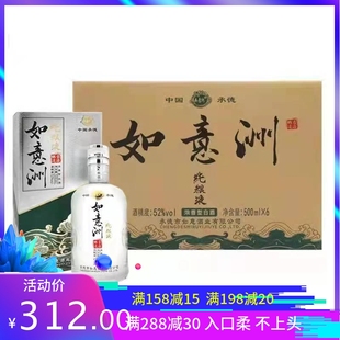 承德老酒52度白酒新品纯粮液整箱6瓶如意洲浓香型高度酒过年盒装