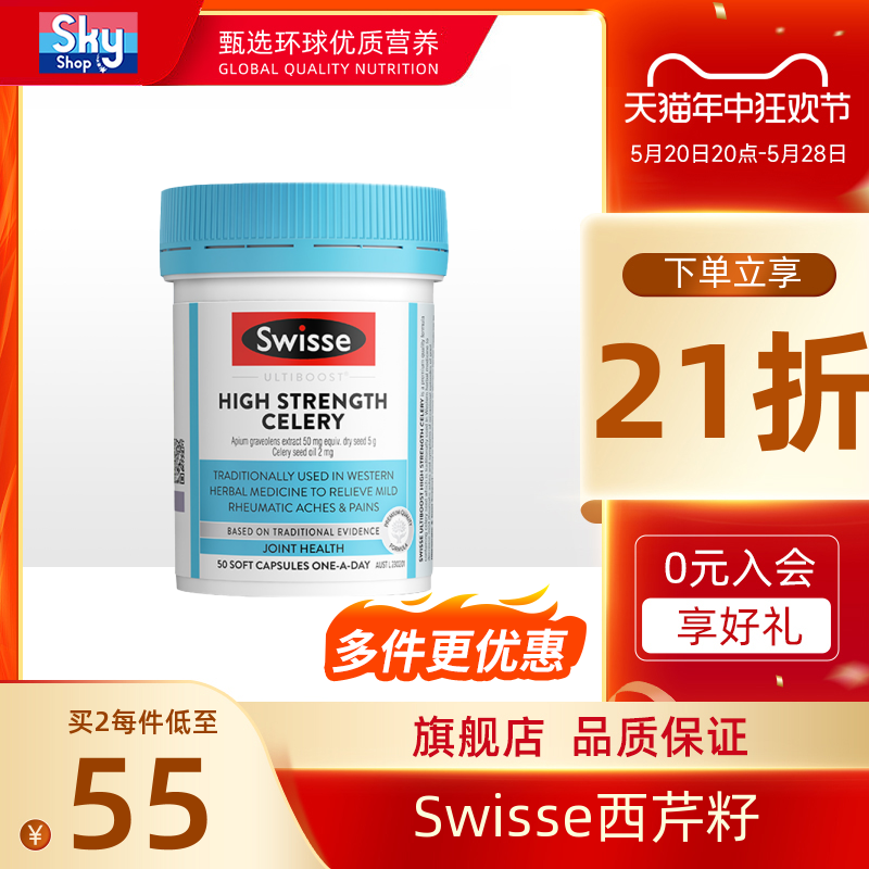 澳洲进口swisse西芹籽精华胶囊