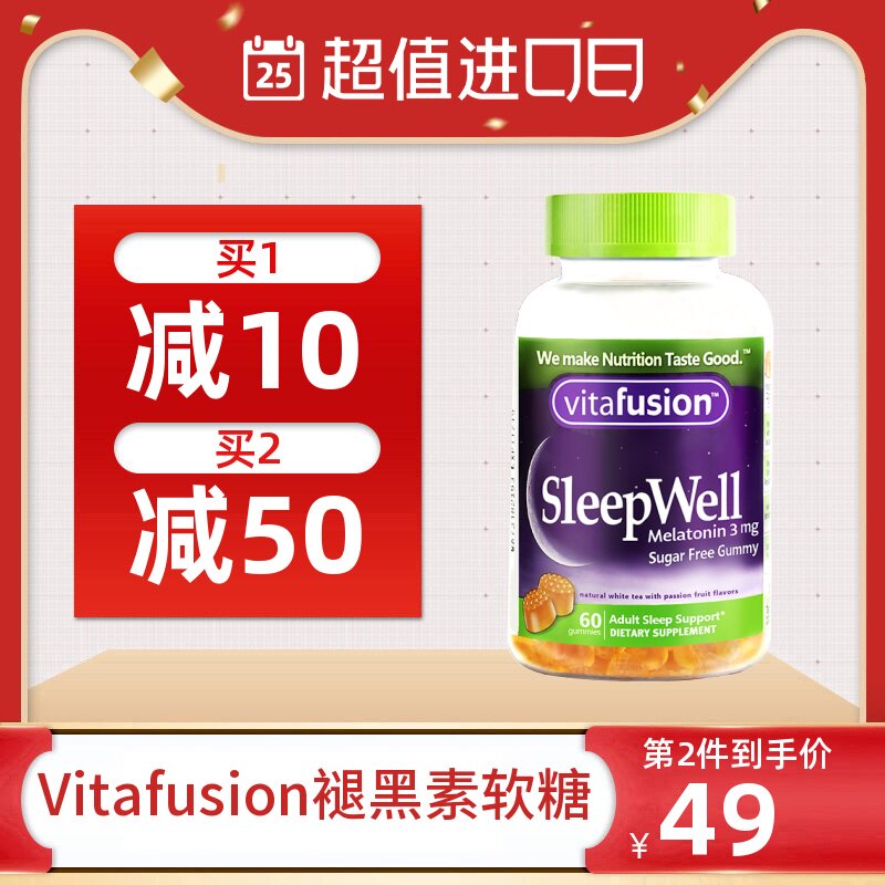 美国vitafusion褪黑素软糖sleepwell睡觉软糖睡眠片3mg旗舰店正品