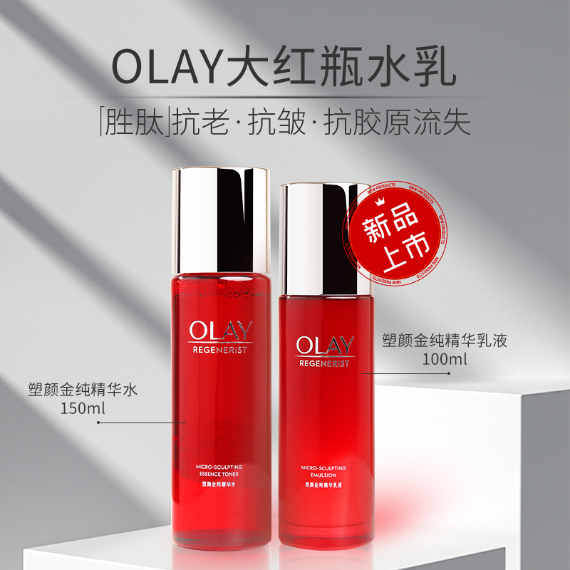 olay玉兰油大红瓶水乳套装补水保湿抗皱金纯塑颜胜肽妈妈护肤品