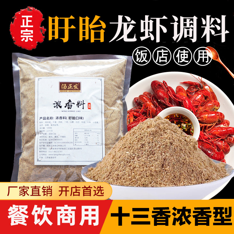盱眙十三香龙虾调料麻辣小龙虾调料特浓香型炒海鲜饭店商用500g