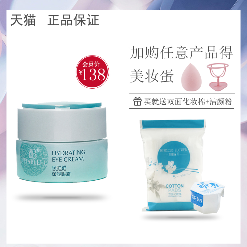 无限极心维雅保湿眼霜20克|msdalam kategori Care pembersih/tuala wanita/kertas/Aromatherapy, 个护服务, 身体护理服务 - dari Buy2taobao.com untuk memberikan perkhidmatan ejen Taobao profesional membeli