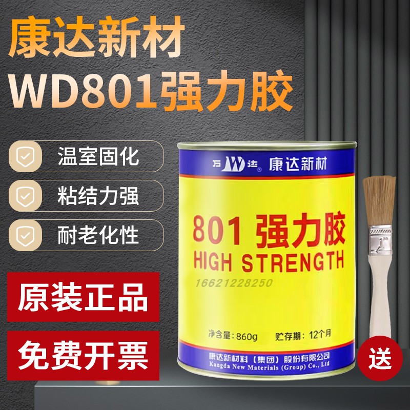 上海康达万达WD801强力胶黄胶皮革海绵胶粘金属橡胶混泥土万能胶