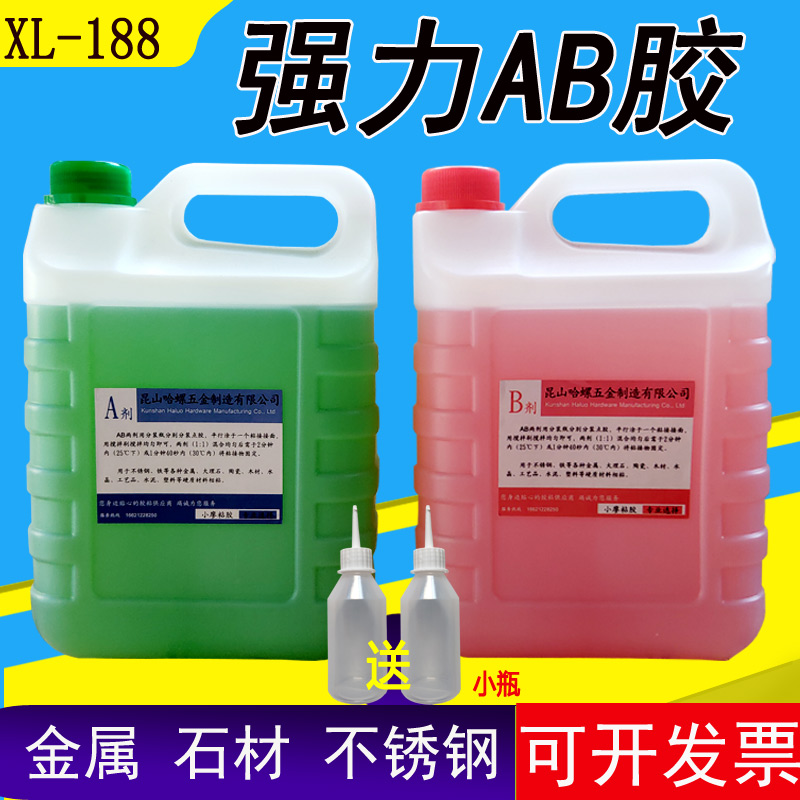 强力AB胶 小廖XL-188 b粘金属不锈钢石材CNC加工快干青红胶水5kg