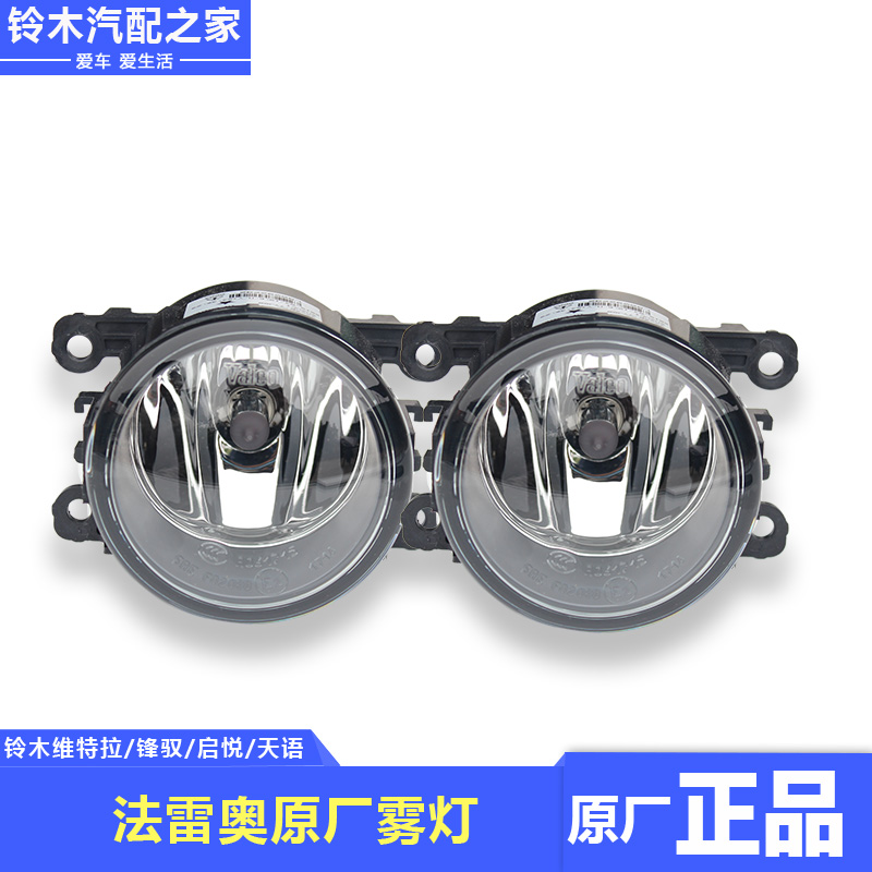 Vitra Kai Yuet Heaven language Swift Alto Front fog lamp Anti-fog Bar lights Valeoin the Car/Articles/Fitting/Refit , Auto Parts and Accessories , Lighting system , Headlight assembly category - from Buy2taobao.com to provide professional Taobao agent buy service