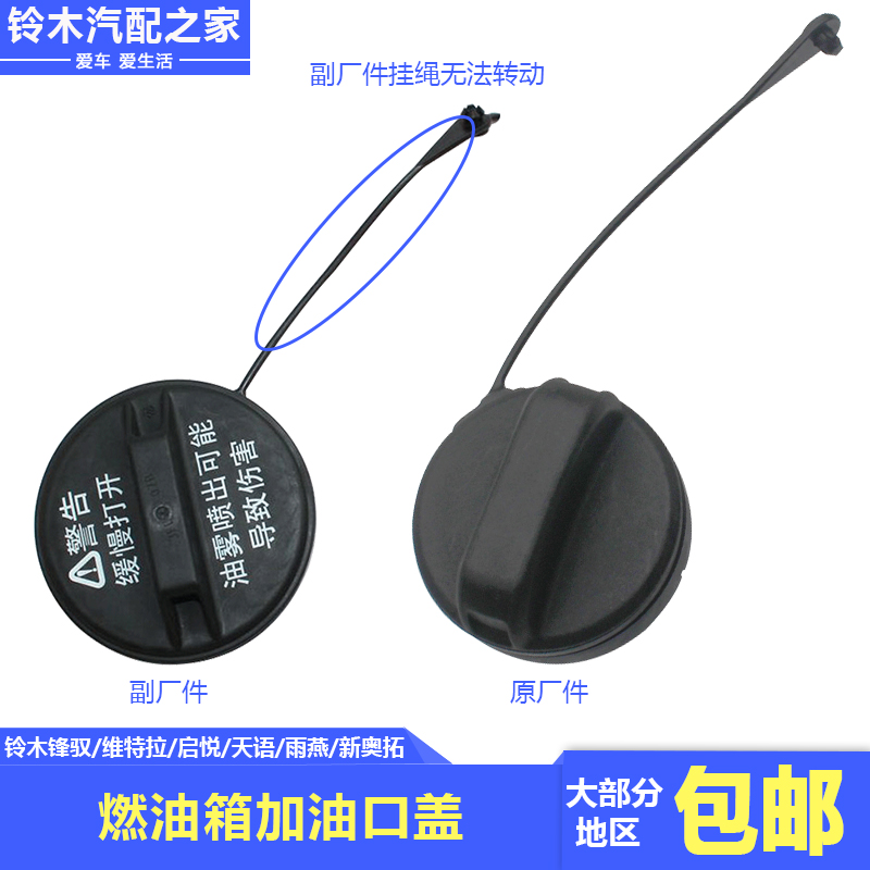 Vitra Kai Yuet Heaven language Swift New Alto Fuel Tank Refuel Cap tank Tank capin the Car/Articles/Fitting/Refit , Auto Parts and Accessories , Supply system , Tank category - from Buy2taobao.com to provide professional Taobao agent buy service