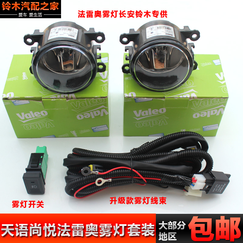 Suzuki Tianyu SX4 Shangyue Dedicated refit Front fog lamp Anti-fog Valeo Fog lamp suit Genuine Partsin the Car/Articles/Fitting/Refit , Auto Parts and Accessories , Lighting system , Headlight assembly category - from Buy2taobao.com to provide professional Taobao agent buy service