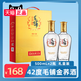 【酒厂直供】劲牌 毛铺苦荞酒42度金荞酒500mL*2瓶礼盒装