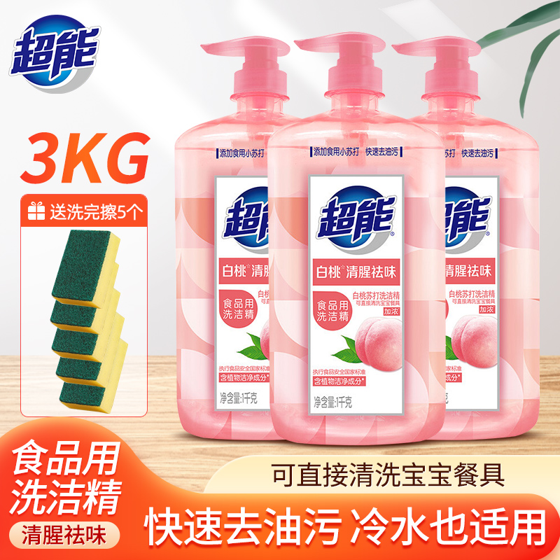 超能洗洁精柠檬护手500g白桃苏打1kg食品用离子去油家庭装家用