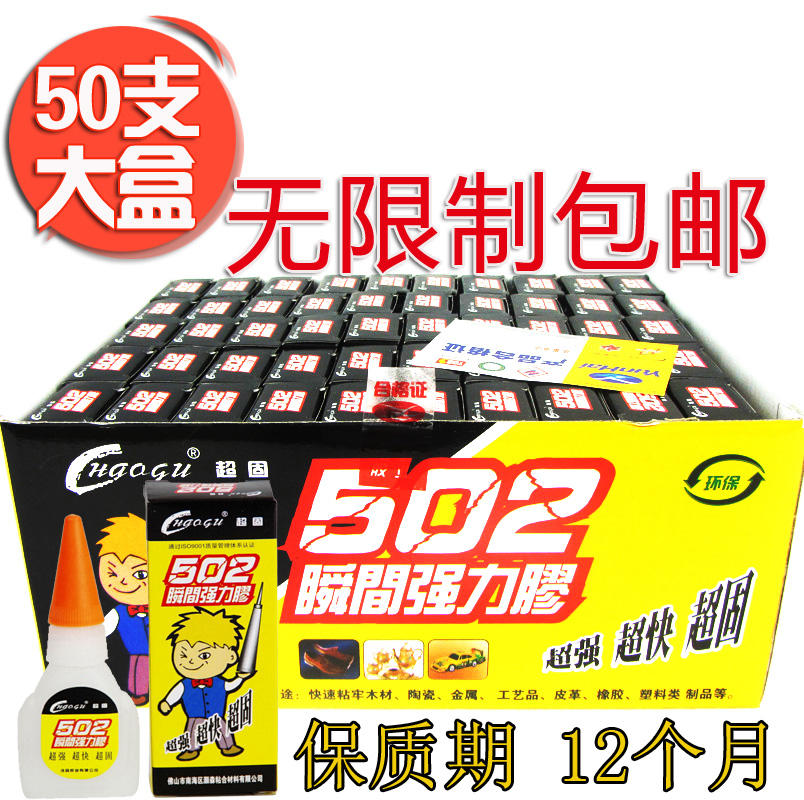 正品超固502胶水【50支装】供学校便利文具店渔具五金店502强力胶