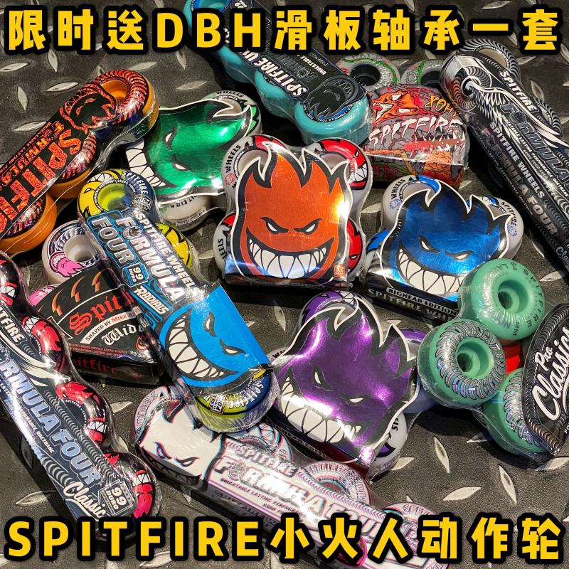 spitfire小火人轮子美国正品进口专业双翘f4动作硬软刷街不止滑板