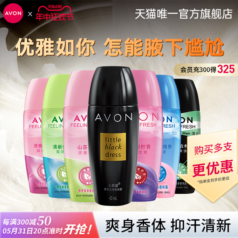 Avon/雅芳小黑裙走滚珠香体露留