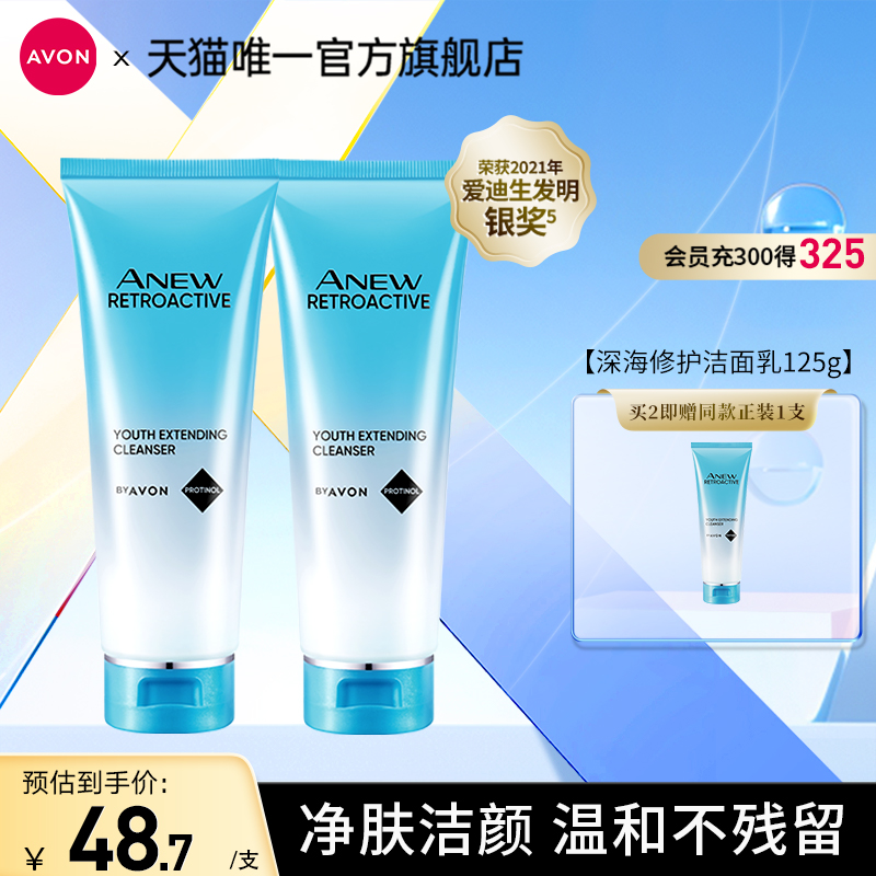 Avon/雅芳新活深海洁面乳清洁清爽水油男女官方正品