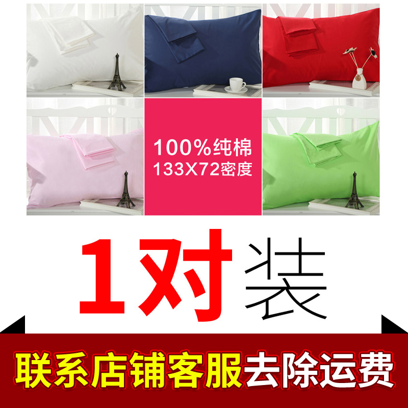 【仅搭配出售 单买枕套不发货】纯色100%纯棉枕套一对（2只）