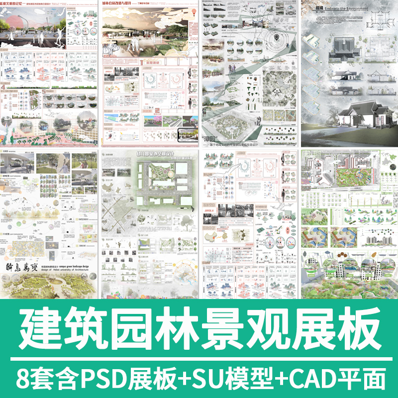 景观建筑园林展板PSD源文件竞赛风环艺设计毕业生作品ps排版模板