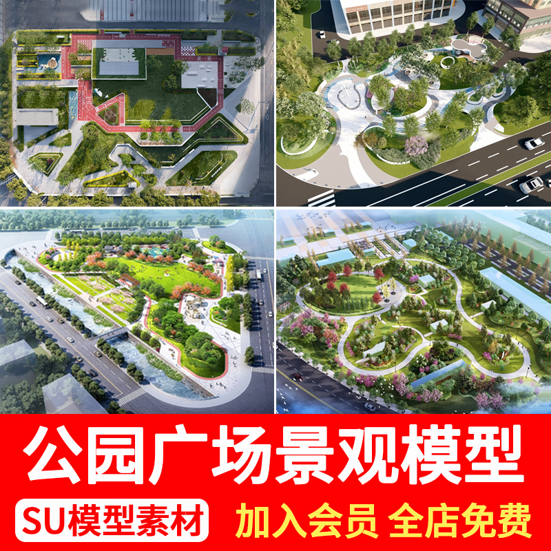 现代公园广场小游园城市街角街头市政公园景观节点草图大师SU模型