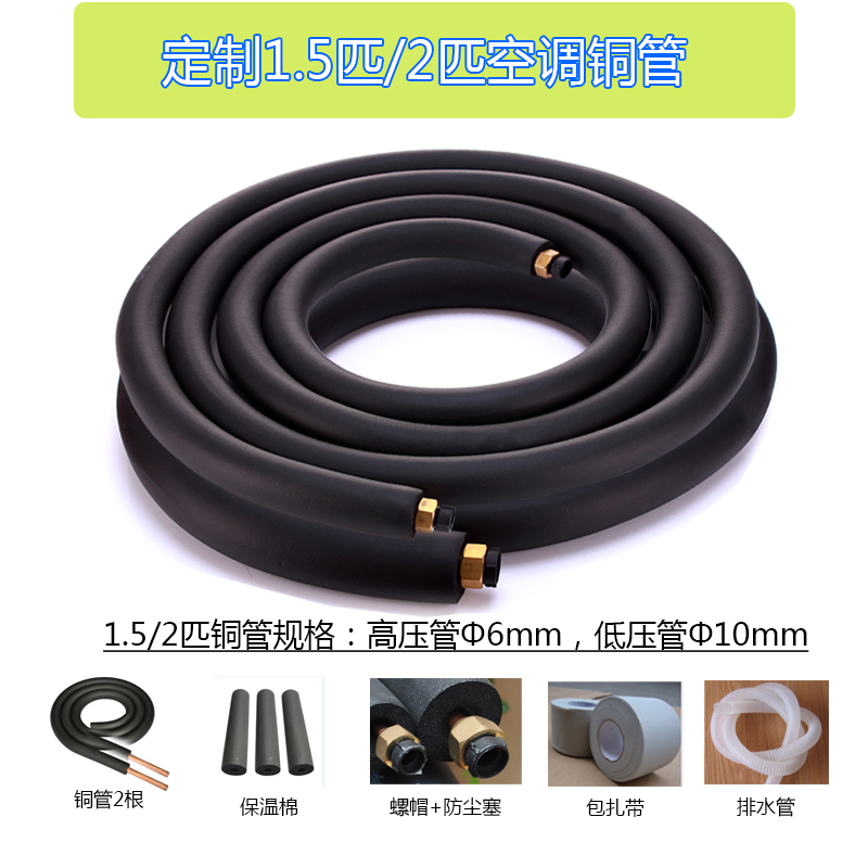 空调铜管12/6mm管径1.5匹2p通用加厚延长连接管带保温棉成品包邮