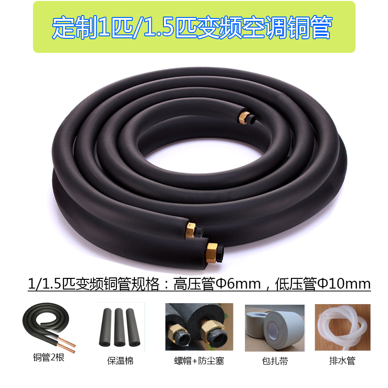 空调铜管9/6mm管径1匹1.5p变频通用加厚延长成品连接管紫铜管包邮