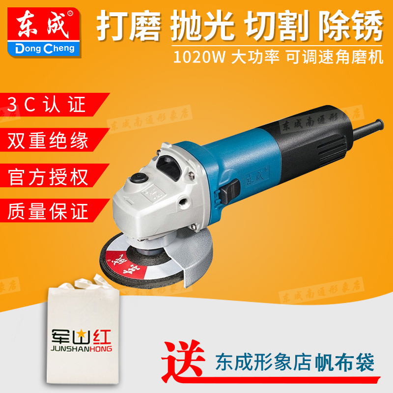 東成角磨機S1M-FF10-100可調速角向磨光機打磨切割抛光機電動工具在類目 五金/工具, 電動工具, 角磨機中 - 來自Buy2taobao.com提供專業的淘寶代購服務