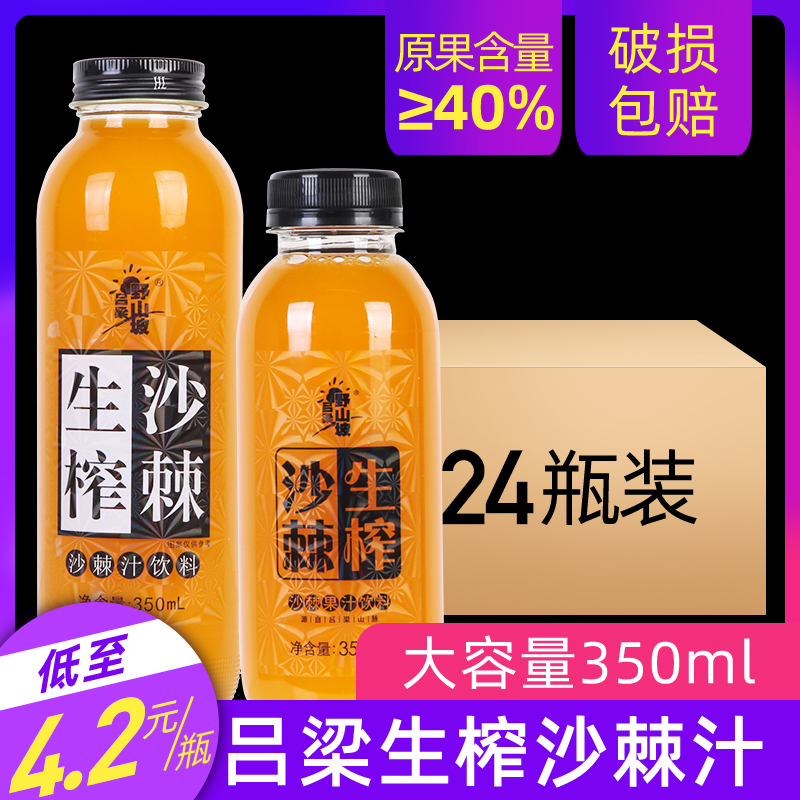 贡天下优选野山坡沙棘汁350ml瓶装礼盒山西吕梁生榨沙棘果汁饮料