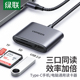 绿联type-c读卡器USB3.0高速多功能合一SD/TF内存卡转换hub扩展器