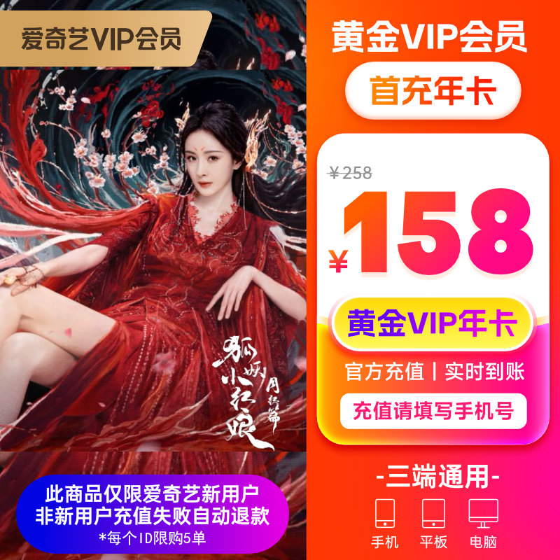 爱奇艺黄金vip会员年卡12个月直