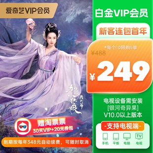 【连包年卡】爱奇艺白金vip年卡银河奇异果vip会员12个月支持电视