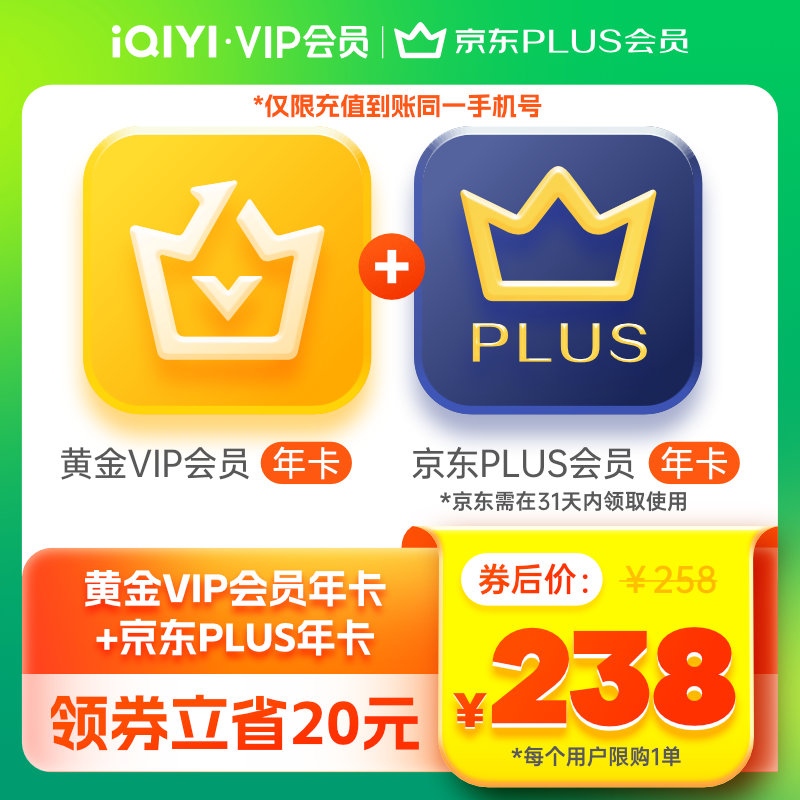 【送京东年卡】爱奇艺黄金vip12