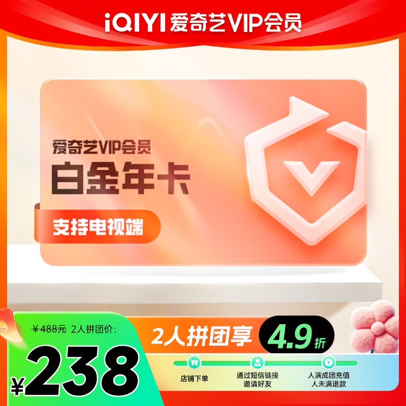 【支持电视】爱奇艺白金vip会员年