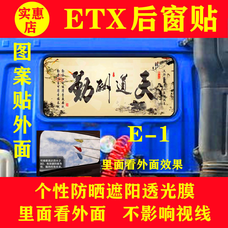 适用于欧曼ETX大货车后窗装饰贴纸个性车窗贴画 玻璃遮阳改装车贴