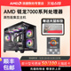 AMD锐龙7500F 7600X 7700 7900X 7950X3D游戏电竞主机DIY组装机