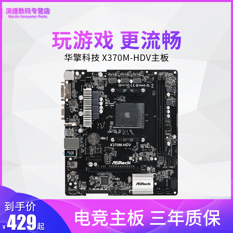 ASROCK/华擎科技 X370M-HDV主板锐龙 AMD X370/AM4台式机MATX主板在类目 电脑硬件/显示器/电脑周边, 主板中 - 来自Buy2taobao.com提供专业的淘宝代购服务