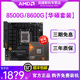 AMD锐龙R5 8500G/8600G散片套装华硕A620/B650主板CPU套装8000系