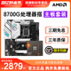 AMD锐龙R7 8700G套装搭华硕B650M重炮手微星主板CPU套装8700G散片