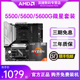 AMD锐龙5500 5600 5600G套装搭微星B450M/B550M迫击炮主板CPU套装