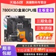 AMD锐龙R7 7800X3D盒装套装华硕650吹雪微星650迫击炮主板CPU套装