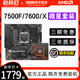 AMD锐龙R5 7500F/7600/X套装搭微星A620/B650M迫击炮 主板CPU套装