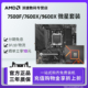 AMD锐龙7500F/9600X/7600X板U套装微星B650M迫击炮主板CPU套装