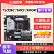 AMD锐龙7500F/7600/X散片套装华硕B650重炮手微星B650主板CPU套装