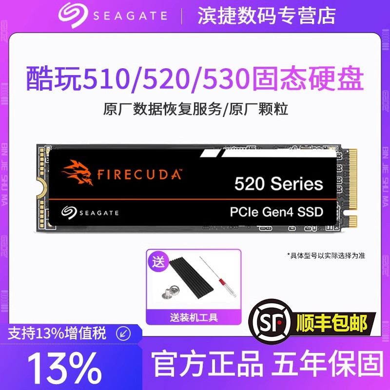 希捷1T/2T/4T固态硬盘酷鱼Q5/酷玩510/520/530电脑nvme笔记本ssd