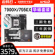 AMD锐龙R9 7900X/7950X/7950X3D搭华硕B650重炮手吹雪主板CPU套装