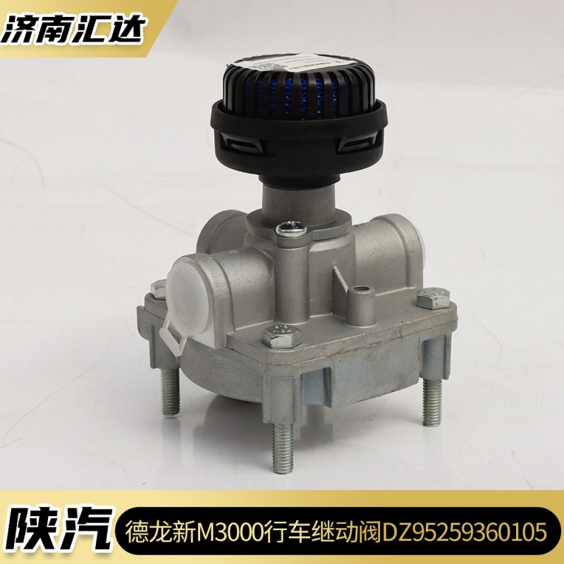 陝汽德龍 M3000行車刹車總泵消音器繼動閥 配件零部件繼動閥在類目 汽車零部件/養護/美容/維保, 氣動系統, 继动阀/制动阀中 - 來自Buy2taobao.com提供專業的淘寶代購服務