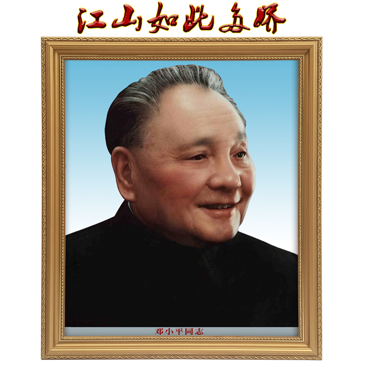 邓小平画像有带框邓小平老年壁挂墙画大厅装饰画正版家居摆件