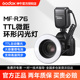 (Godox)神牛MF- R76 微距环形高速同步闪光灯 适用于佳能尼康索尼微距摄影灯TTL环闪口腔静物微距拍照补光灯