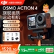 (下单送礼包)DJI大疆 Action 4 运动相机 钓鱼潜水骑行vlog摄像机