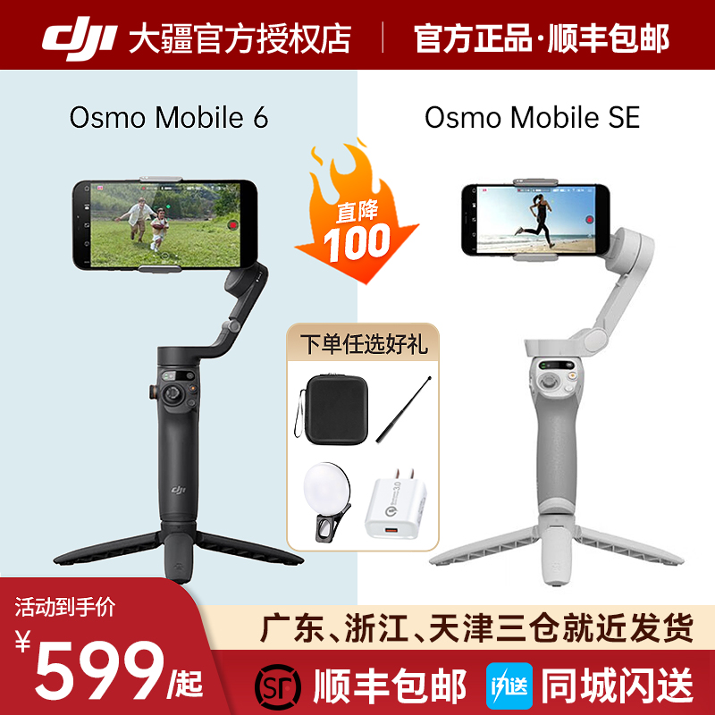 【下单送豪礼】DJI大疆 Osmo